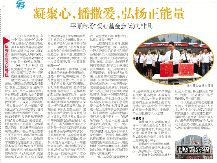 凝聚心，播撒愛，弘揚正能量
