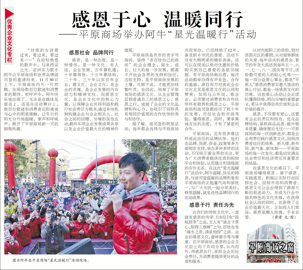 感恩于心 溫暖同行——平原商場(chǎng)舉辦阿?！靶枪鉁嘏小被顒?dòng)