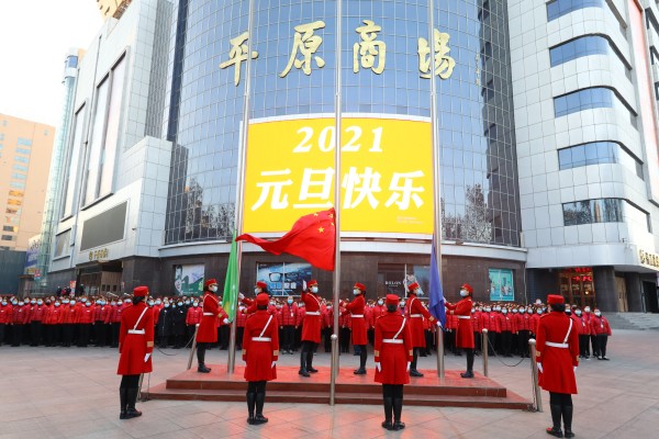 2021年元旦升旗、活動