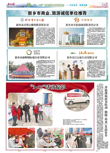 新鄉(xiāng)市商業(yè)、旅游誠信單位推薦