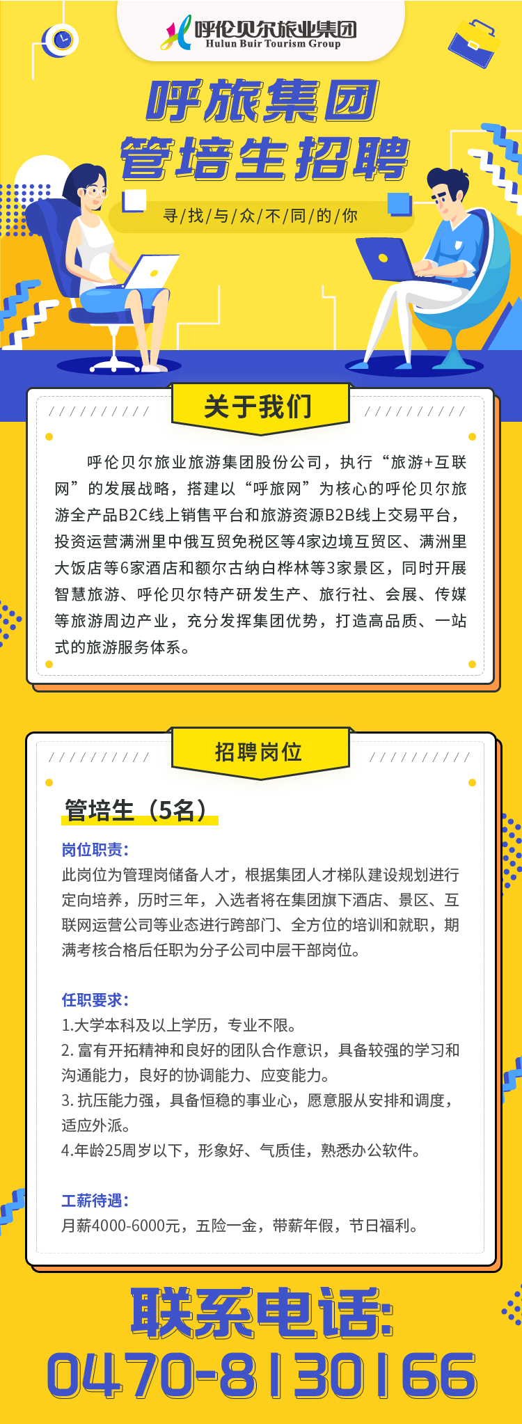 招聘信息